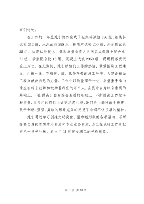 全国巾帼文明岗事迹材料.docx