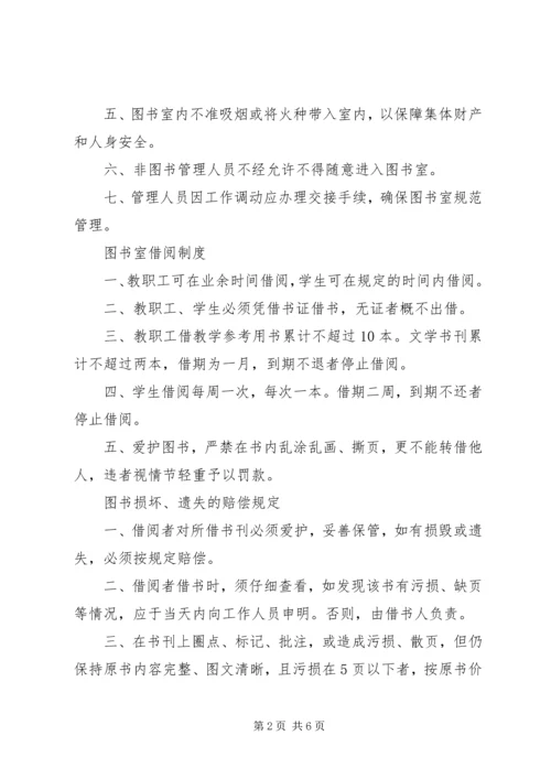 图书管理员职责 (3).docx