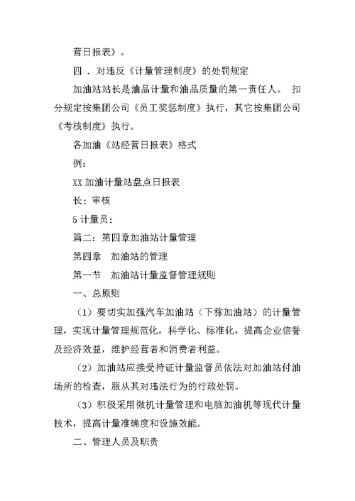 加油站计量管理制度