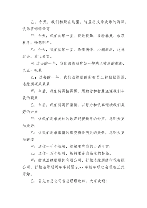 2023最新元旦晚会主持词.docx