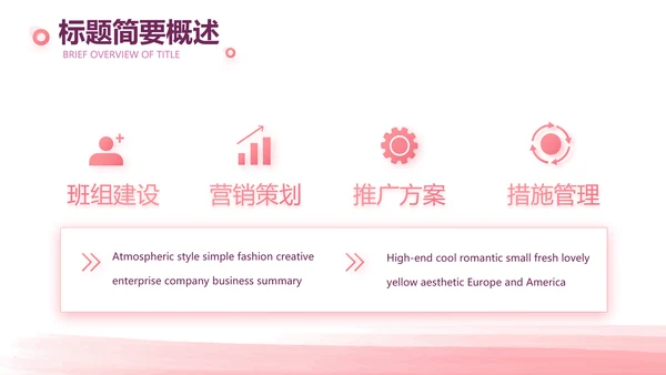 粉色创意公司1周年庆ppt模板活动策划方案