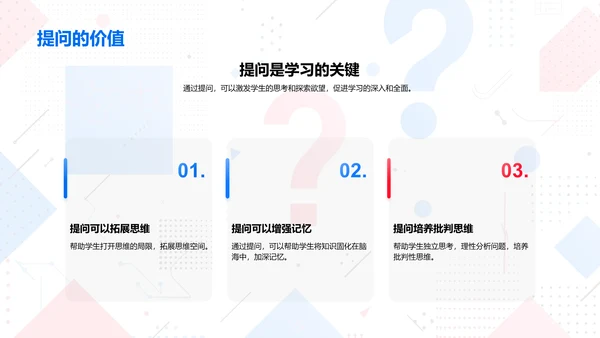 高效提问技巧PPT模板