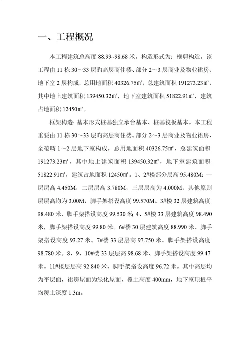 结构渗水专项整治专题方案