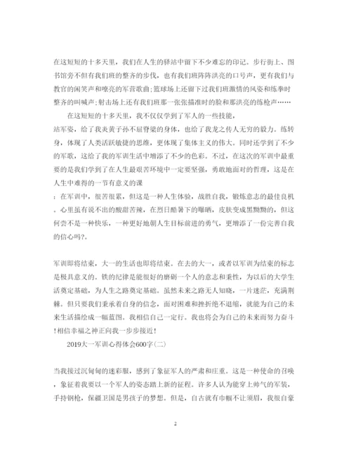 精编大一军训心得体会范文【600字】.docx