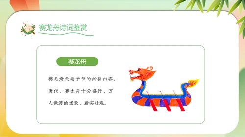 2023年端午节诗词赏析五月初五纪念屈原PPT