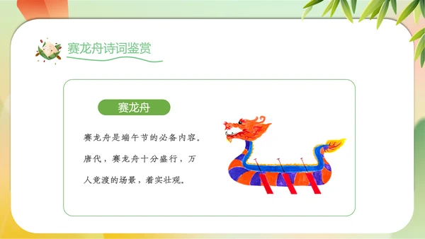 2023年端午节诗词赏析五月初五纪念屈原PPT