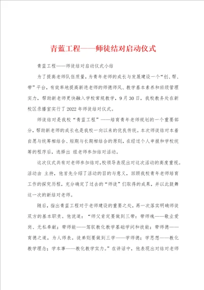 青蓝工程师徒结对启动仪式