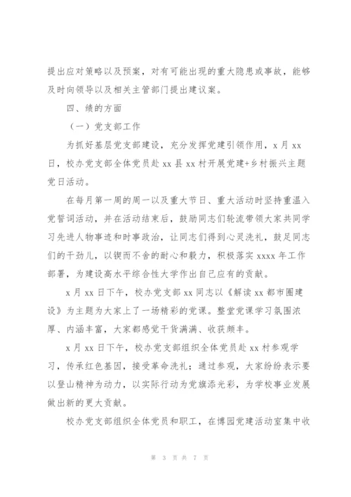 学校处级干部个人述职述廉述学报告.docx