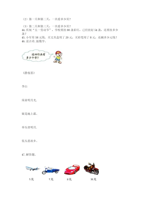 小学二年级上册数学应用题100道含答案（轻巧夺冠）.docx