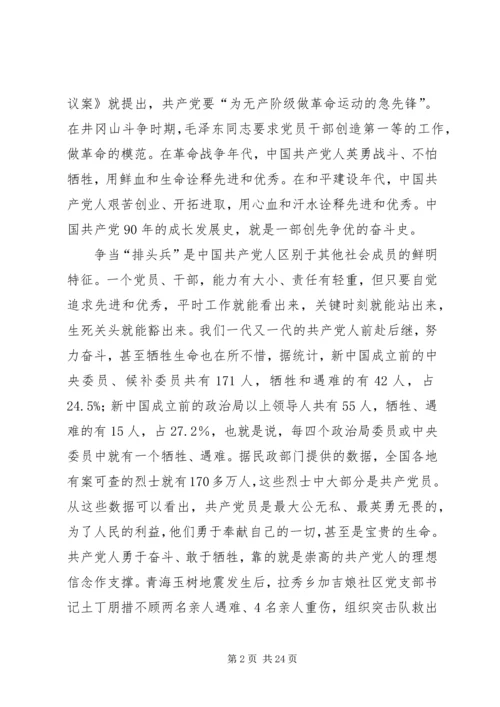 建党91周年党课讲稿：共产党员要始终成为科学发展的排头兵.docx