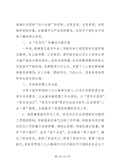 学校支部书记个人党建思想工作汇报.docx