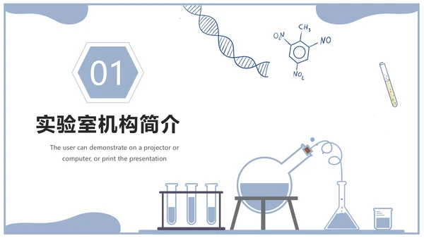 生物化学实验室科普教育通用PPT课件模板