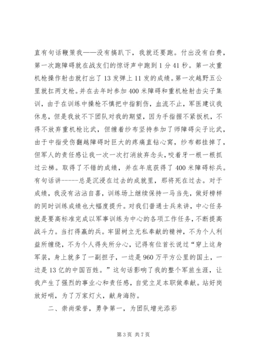 十佳老兵演讲：我将青春献海防 (2).docx