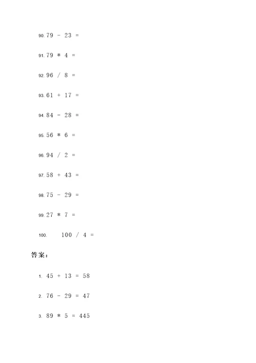 整数100道简便计算题