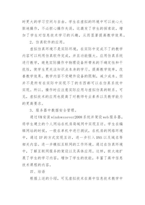 信息技术教学论文精编.docx