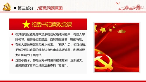2020年全面从严治党党政党建支部团委学习政法系统廉政党课