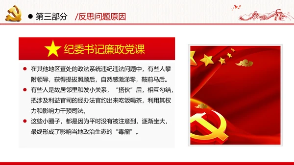 2020年全面从严治党党政党建支部团委学习政法系统廉政党课