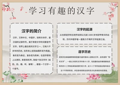 有趣的汉字手抄报word模板