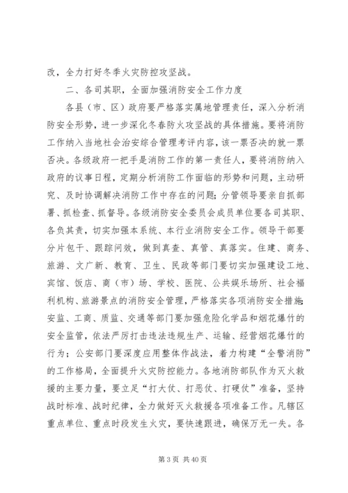 副市长在全市冬春火灾防控推进工作会议上的讲话_1 (6).docx