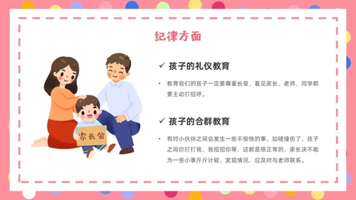 粉色卡通简约卡片一年级开学家长会PPT模板