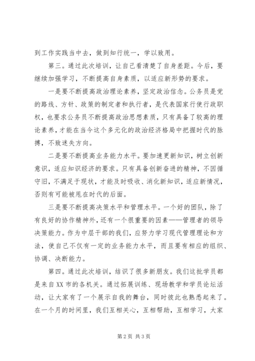 地方税务局公务员任职前培训心得体会_4.docx