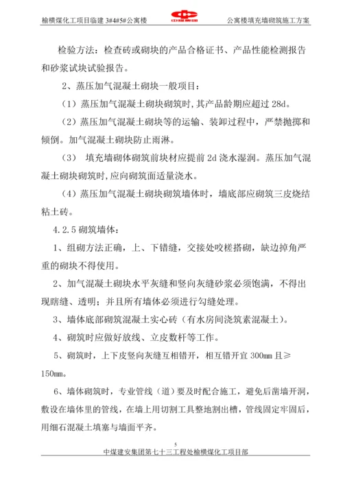 公寓楼砌体结构施工方案.docx