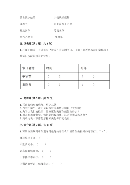 最新部编版二年级上册道德与法治期中测试卷附参考答案（实用）.docx