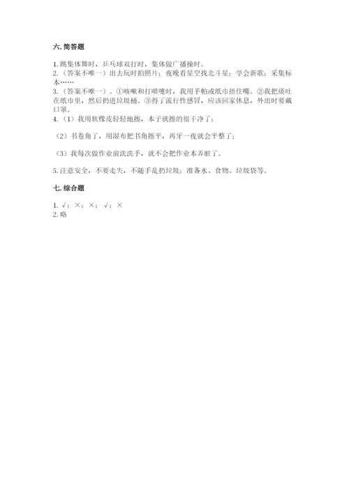 新部编版小学二年级上册道德与法治期末测试卷带答案（新）.docx