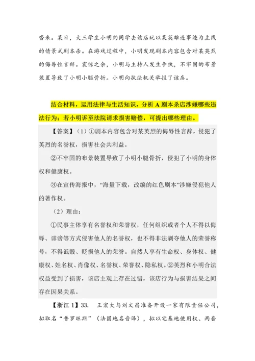 2023高考政治卷法律类主观题高考真题集锦.docx