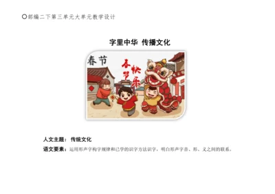 统编版语文二下第三单元整体备课设计