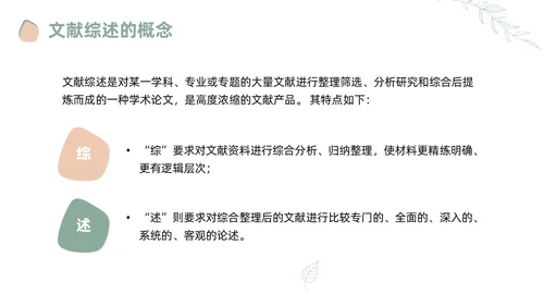 莫兰迪风如何写好文献综述PPT课件