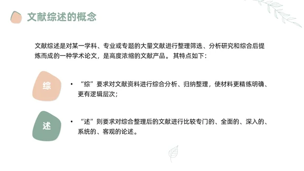 莫兰迪风如何写好文献综述PPT课件