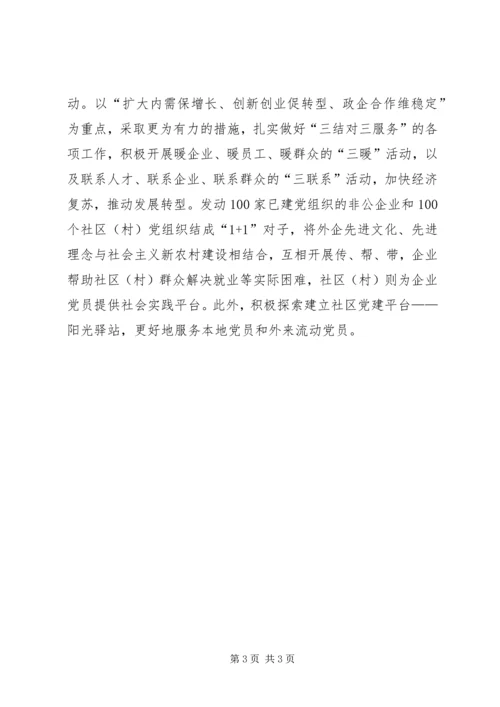 学习实践科学发展观心得体会：实现基层党建新.docx