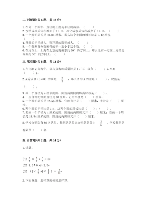 小学六年级上册数学期末测试卷附参考答案【预热题】.docx