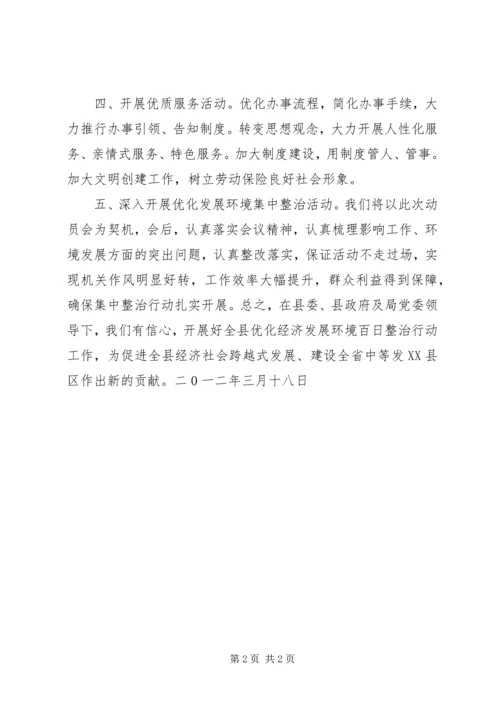 县劳动保险局百日整治行动表态发言.docx