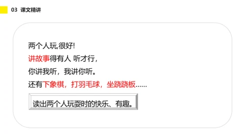 小学一年级语文怎么都快乐PPT教学课件