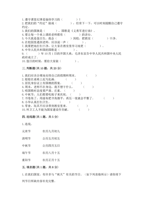部编版二年级上册道德与法治期中测试卷精品（典优）.docx