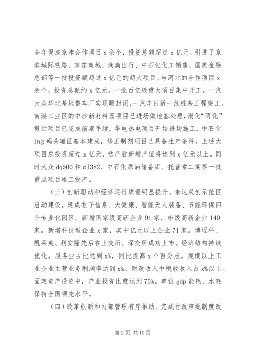 开发区XX年工作总结和XX年工作计划.docx