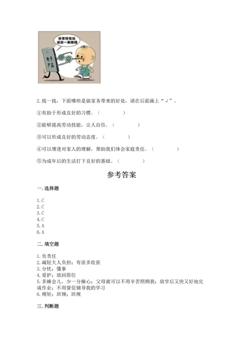 部编版四年级上册道德与法治期中测试卷含答案（综合卷）.docx