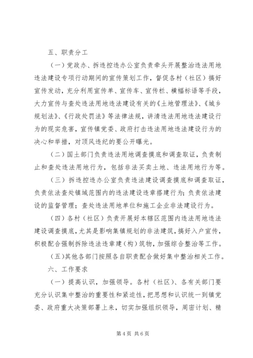 高XX县区集中整治违法用地及违章建筑实施方案 (5).docx