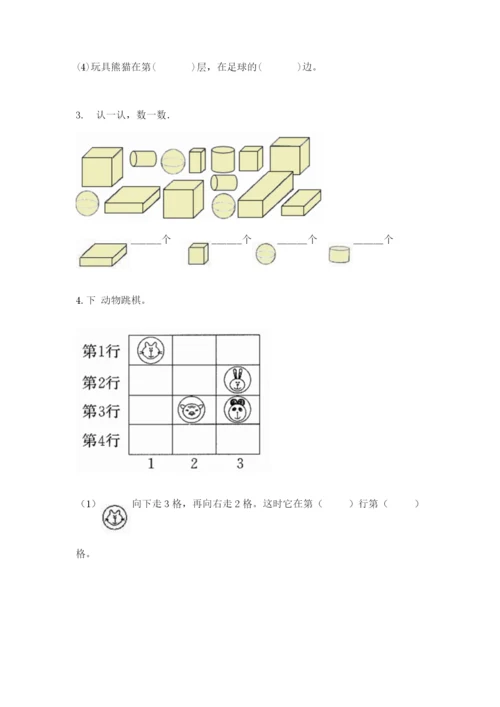 人教版一年级上册数学期中测试卷附答案（精练）.docx