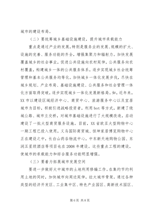 统筹城乡发展推进城乡一体化工作汇报.docx