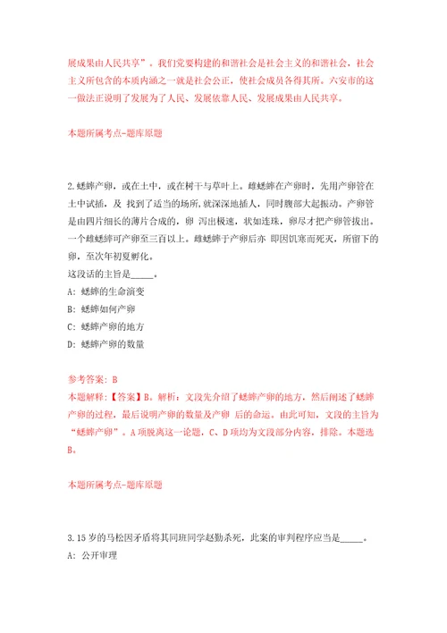 杭州市上城区人民法院司法后勤服务中心招考3名编外用工含答案解析模拟考试练习卷7