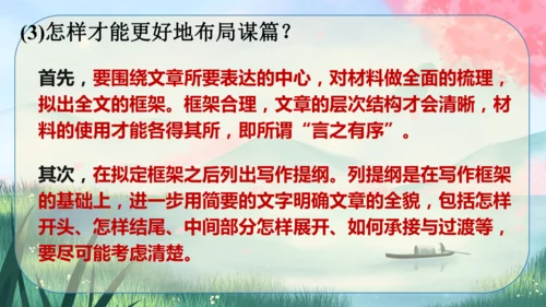 九年级下册语文 第三单元《写作：布局谋篇》课件