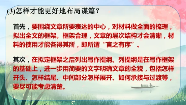 九年级下册语文 第三单元《写作：布局谋篇》课件