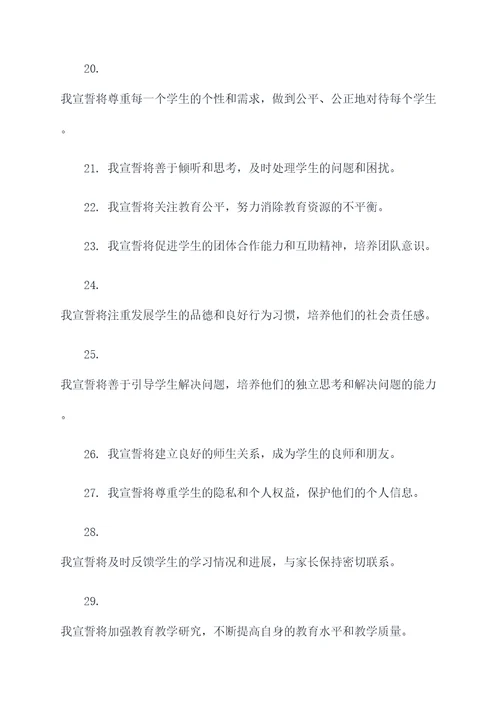 山东省淄博市教师宣誓誓词