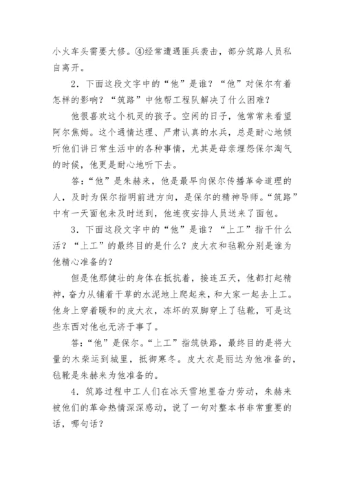 钢铁是怎样炼成的名著导读知识点总结.docx