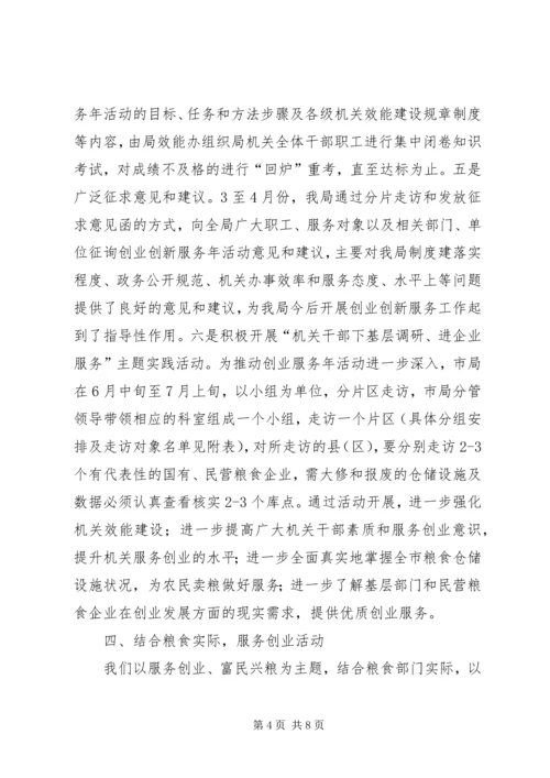 粮食局工作安排完成半年总结.docx