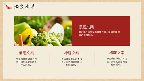 红色复古中国风中国美食介绍PPT模板