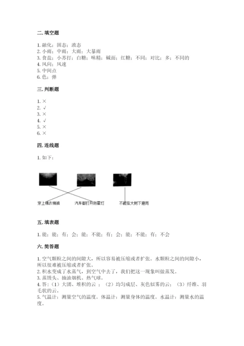 教科版三年级上册科学期末测试卷附答案（精练）.docx